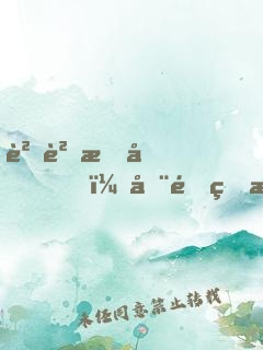 貓貓我啊，在逃生游戲當(dāng)萬人迷